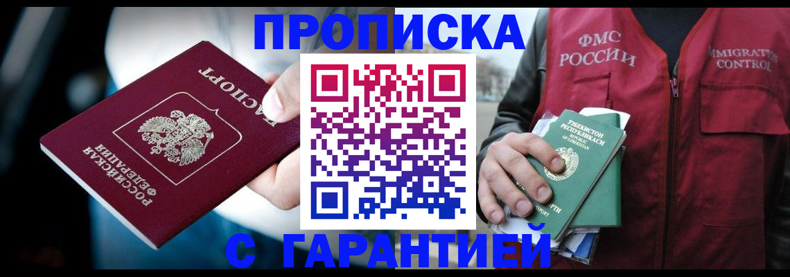 прописка для военкомата в Нариманове